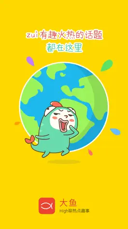 Game screenshot 大鱼-有趣热门的话题社区,魅族官方出品 mod apk