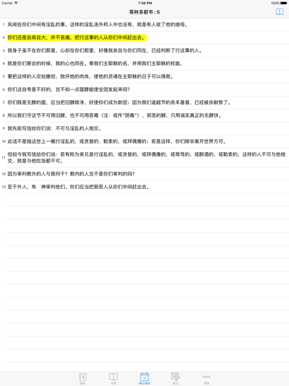 Screenshot #5 pour 圣经 ( Chinese Bible )