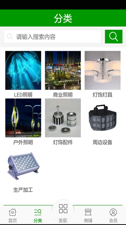 LED灯饰网 screenshot-3