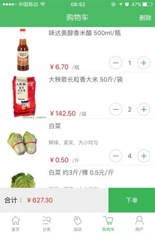 益民食材 screenshot 3