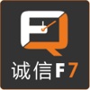 诚信F7