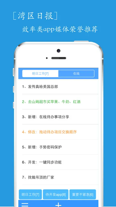 奇妙清单-最赞的待办事项应用！