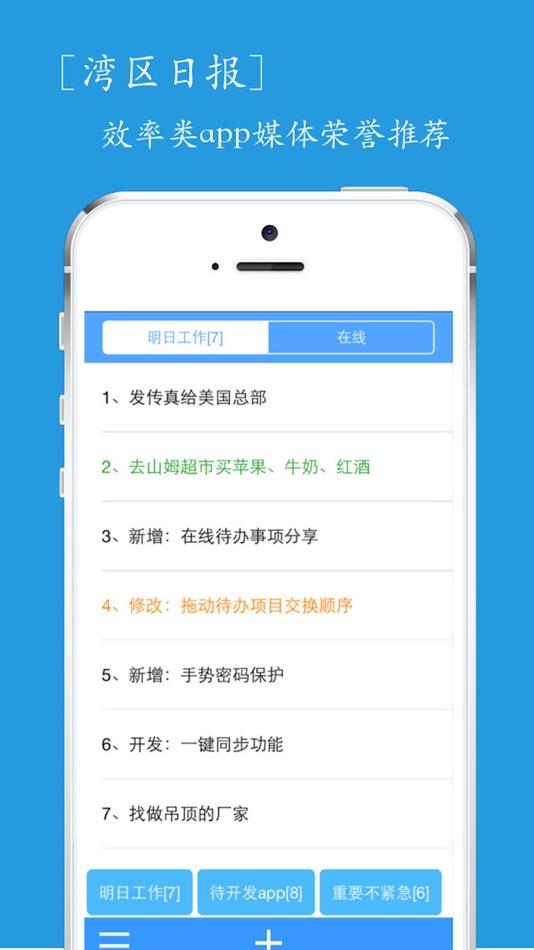 #2. 奇妙清单-最赞的待办事项应用! (iOS) 由: Hangzhou Elan Cultural Creativity Co., Ltd.
