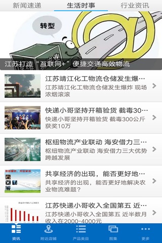 江苏物流网 screenshot 2