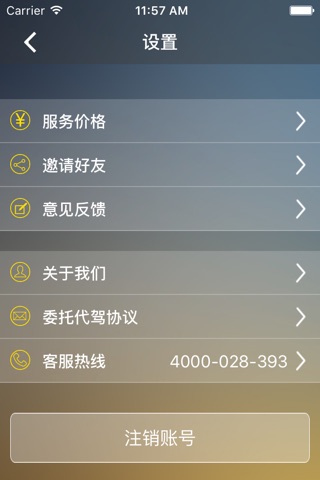 小兵代驾 screenshot 2