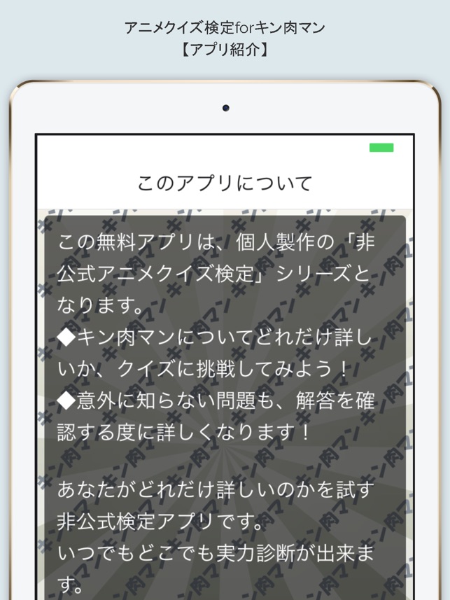 アニメクイズ検定forキン肉マン En App Store アニメクイズ検定forキン肉マン En App Store