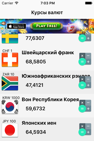 Курсы валют. screenshot 3