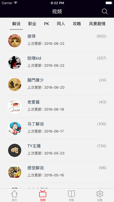 Screenshot #3 pour 天刀盒子 - 最新最全解说视频for天涯明月刀ol