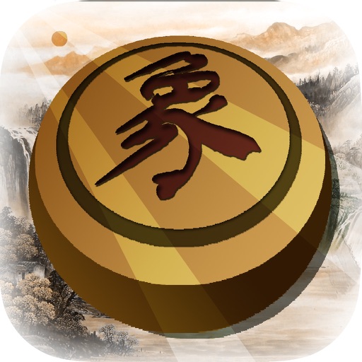 中国象棋 - 最新单机版，休闲娱乐场，经典棋牌游戏