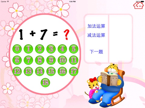 智慧乐园 screenshot 4