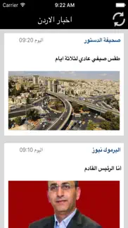 اخبار الاردن - معك في كل مكان iphone screenshot 2