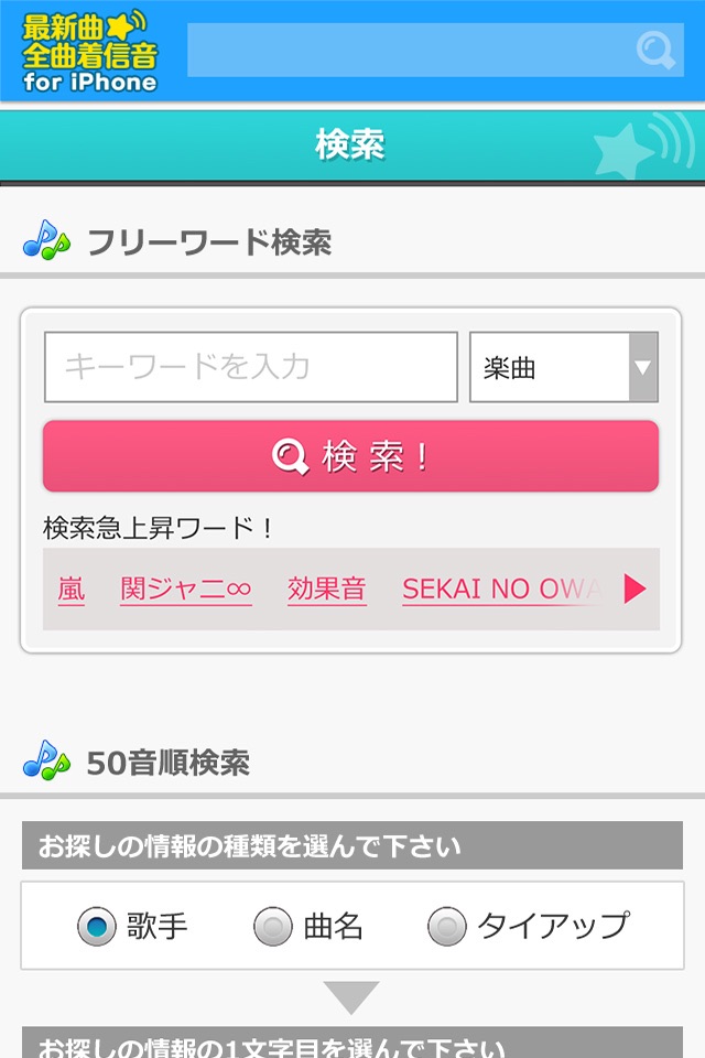 着信音・通知音の簡単検索アプリ！最新曲全曲着信音 screenshot 3
