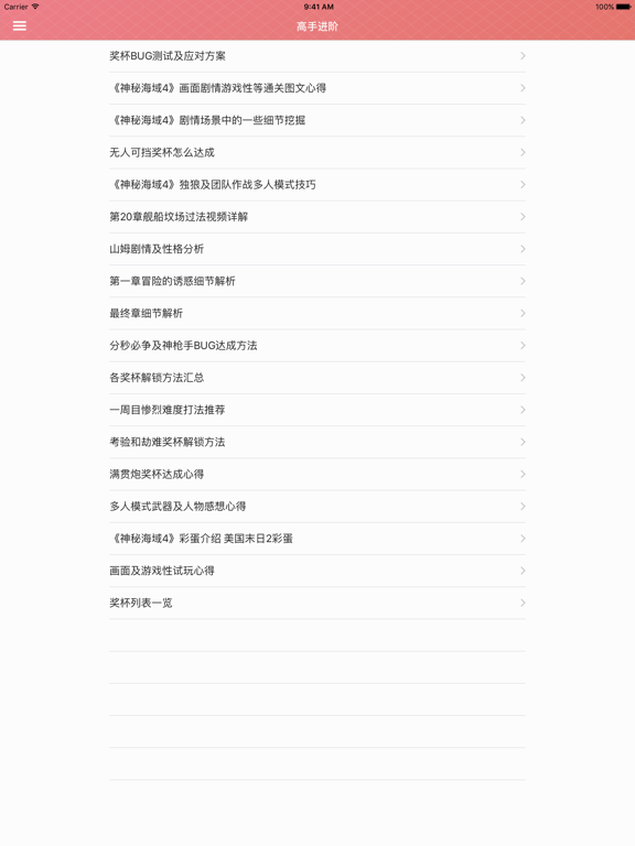 Screenshot #6 pour 攻略秘籍For神秘海域4