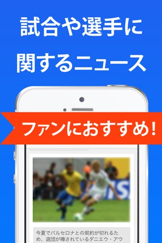 サッカー まとめ 〜 試合結果&速報ニュースアプリ 〜 screenshot 2