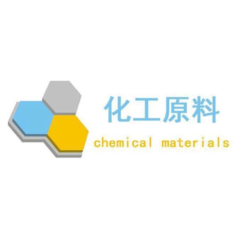 化工原料
