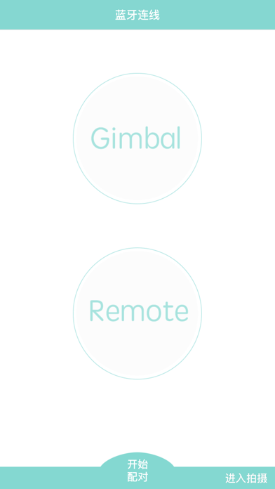 Gimbal Engine云台引擎 screenshot