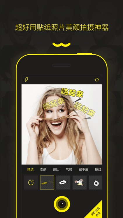 贴纸相机--制作贴纸头像表情图片可分享到微信、QQ、微博等社交平台