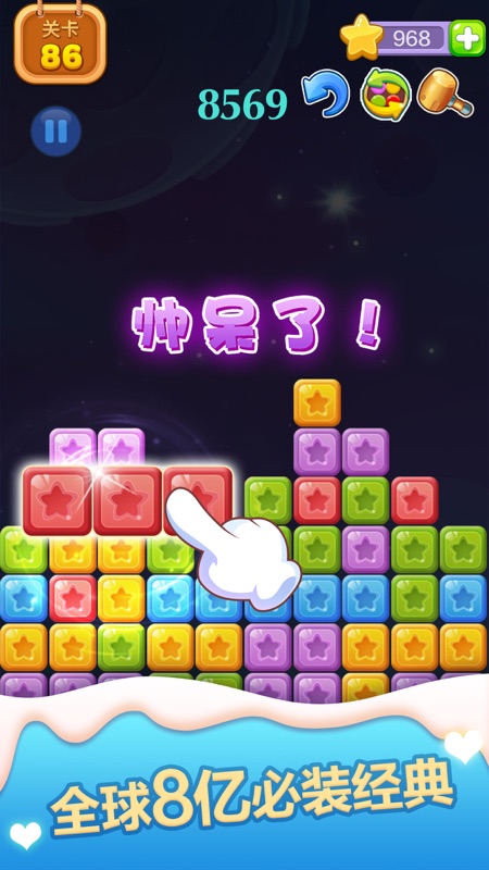 消除星星2017(经典版)-全民爱消除游戏 screenshot 2