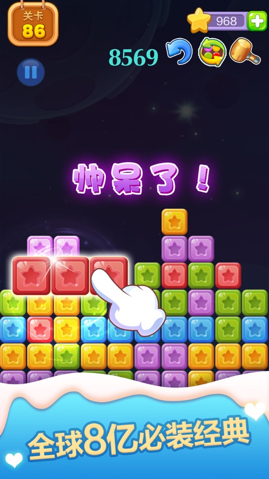 #2. 消除星星2017(经典版)-全民爱消除游戏 (iOS) By: Shun Li