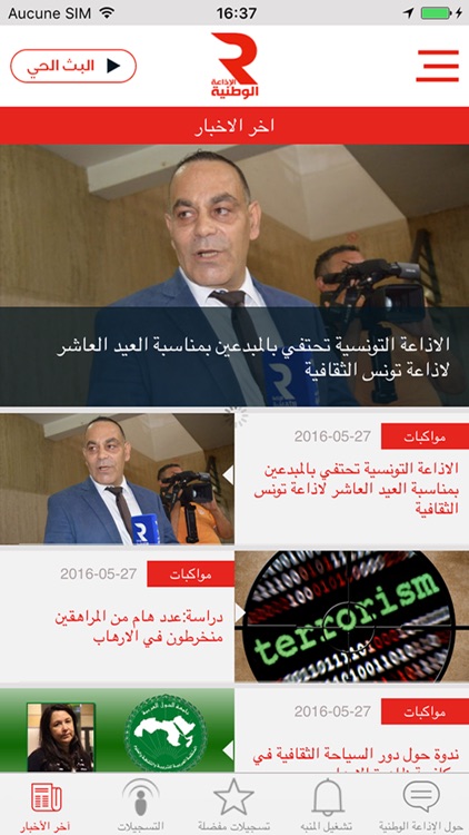 الإذاعة الوطنية