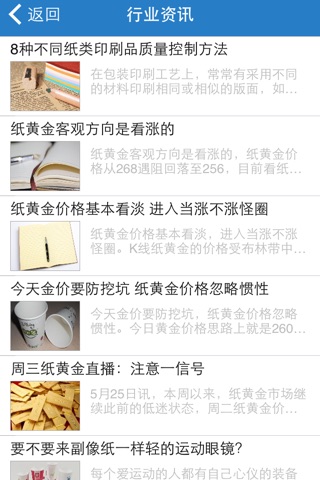 中国纸业平台 screenshot 2