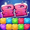 Pop Candy Star Blast-Star crush mania,Fun match game - iPhoneアプリ