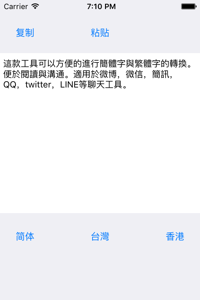 简繁体转换 - 繁体字转换