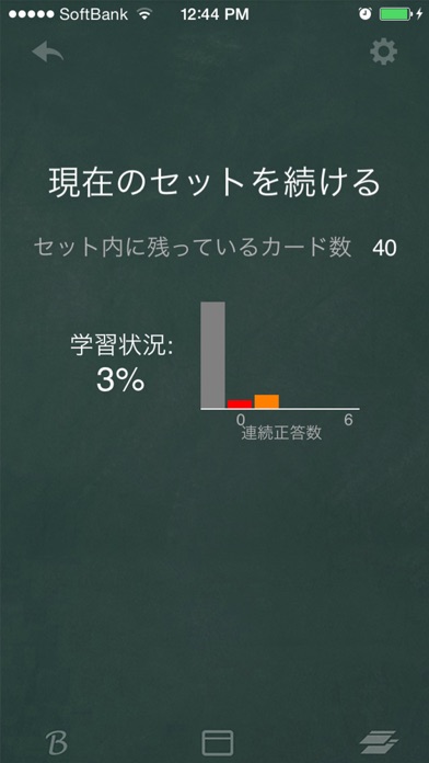Screenshot #3 pour 英語マスター３千
