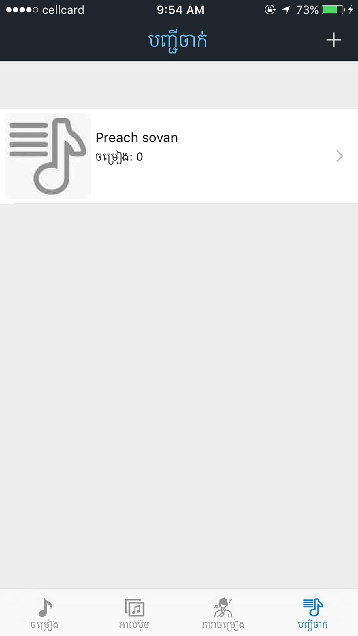 Khmer Song Pro Online