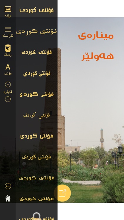 Kurdish Fonts فۆنتی كوردی