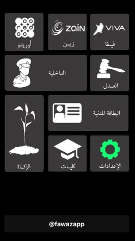 Game screenshot خدمات الكويت mod apk
