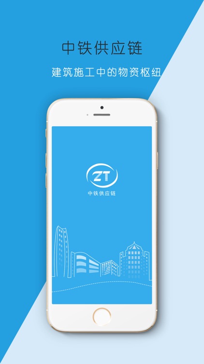 中铁供应链