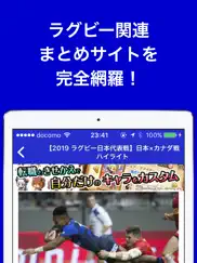 ラグビーのブログまとめニュース速報 айпад изображения 2