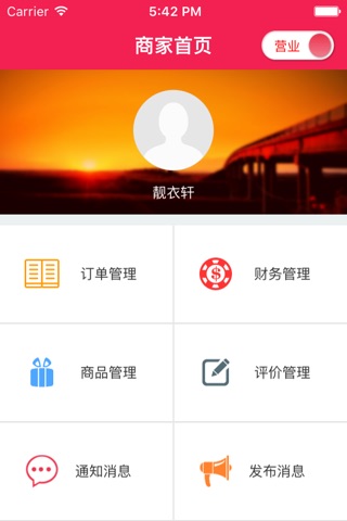 城来成网商家端 screenshot 2