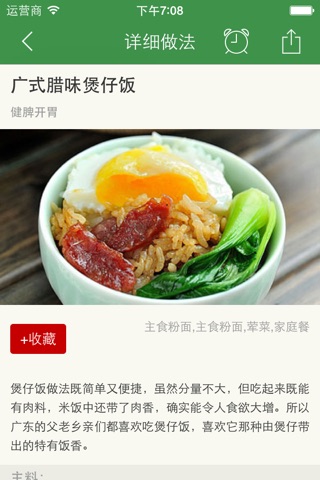 煲仔饭 screenshot 4