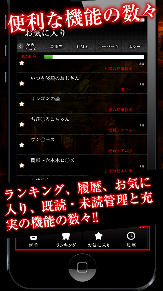 Urban legend ～World Stories～