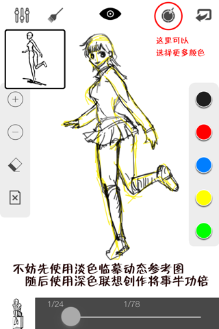 Human Sketch Master screenshot 2