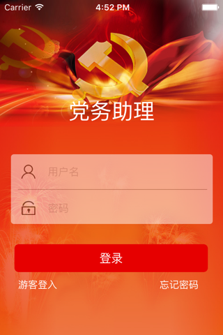 党务助理 screenshot 3