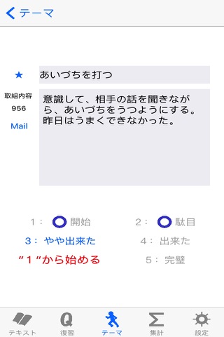 聴く / 営業活動における会話のレベルを上げる screenshot 3