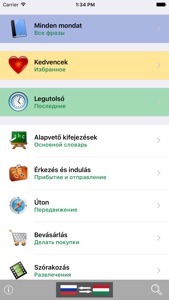 Magyar / Orosz kifejezéstár - Russian / Hungarian phrasebook - Multiphrasebook screenshot #1 for iPhone
