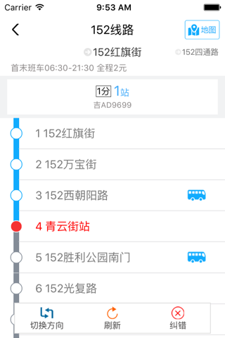江阴市城镇公交市民应用 screenshot 4