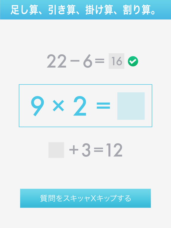 Quick Mathのおすすめ画像2