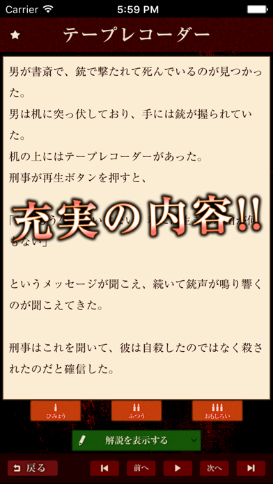 意味怖・極～意味が分かるとゾッとする怖い話～のおすすめ画像5