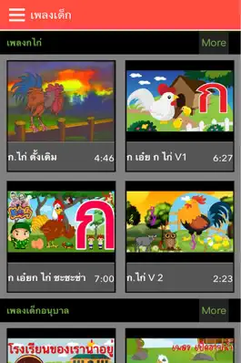 Game screenshot เพลงเด็ก เพลง ก ไก่ เพลงอนุบาล mod apk
