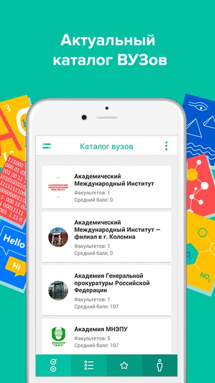 ЕГЭметр - поиск ВУЗов по баллам ЕГЭ screenshot-4