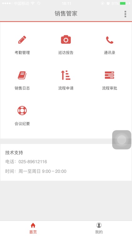 华菱星马移动管家