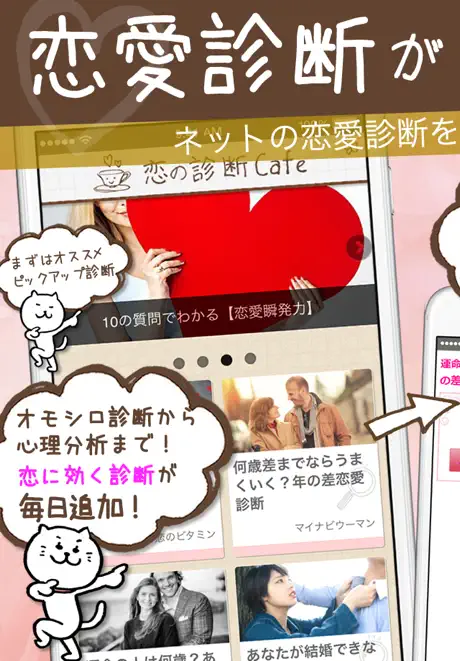 恋の診断CAFE～当たる恋愛診断＆心理テストまとめ