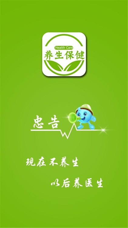 养生保健网 screenshot-3