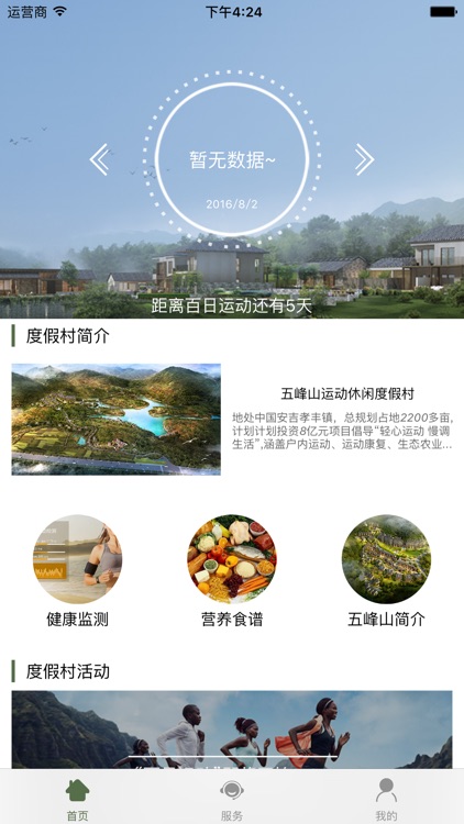 五峰山-休闲旅游度假村