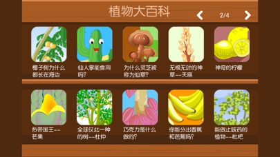 Screenshot #1 pour 植物大百科
